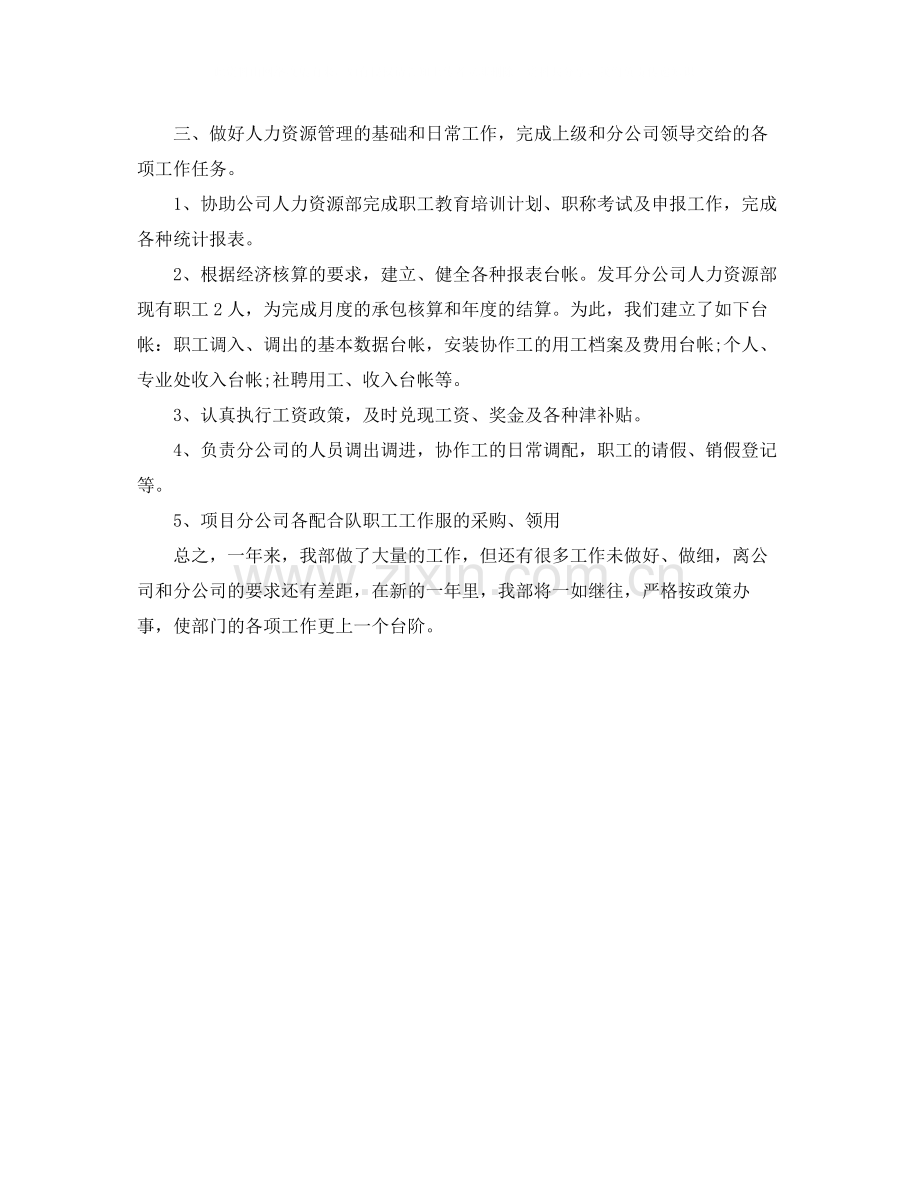 电力人力资源部工作总结参考.docx_第2页