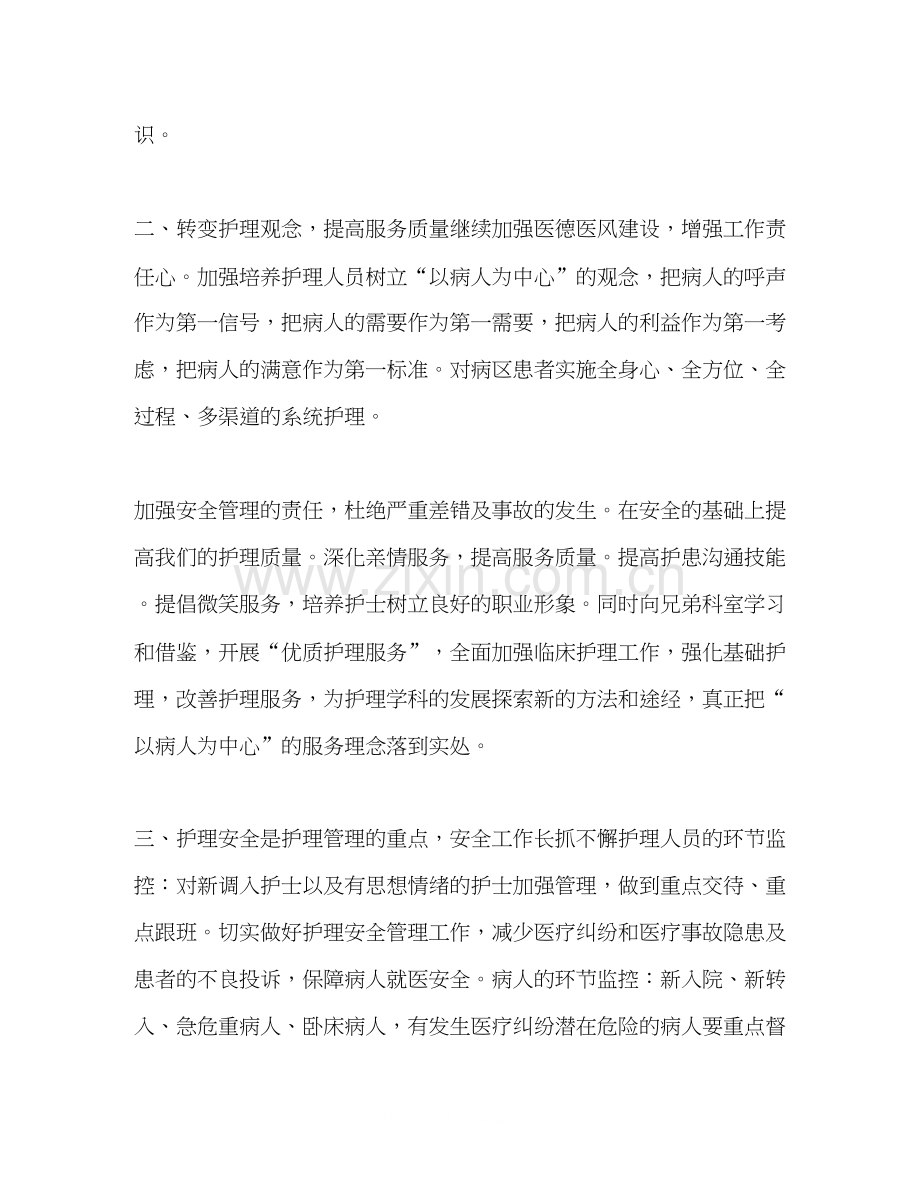 内科护士长的工作计划.docx_第2页