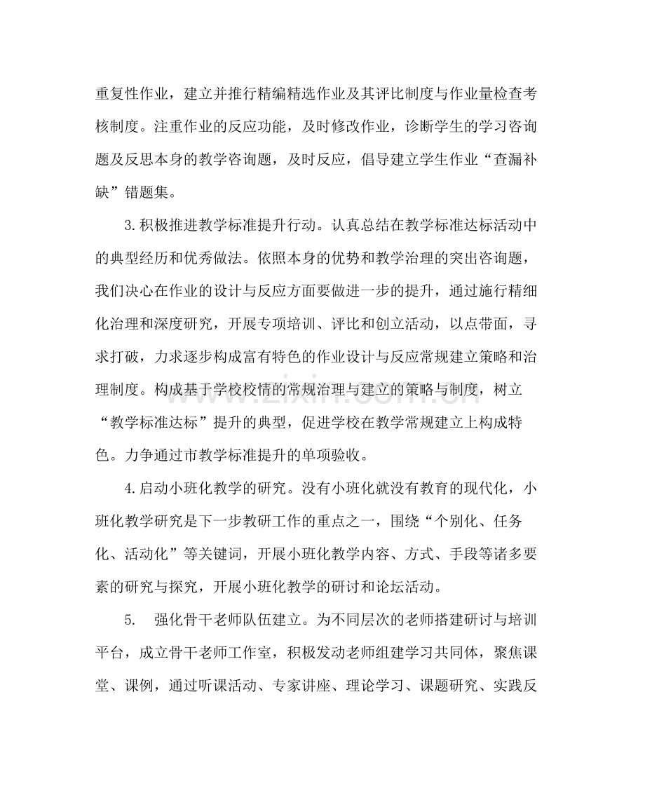 教导处范文教科室工作计划六2.docx_第2页