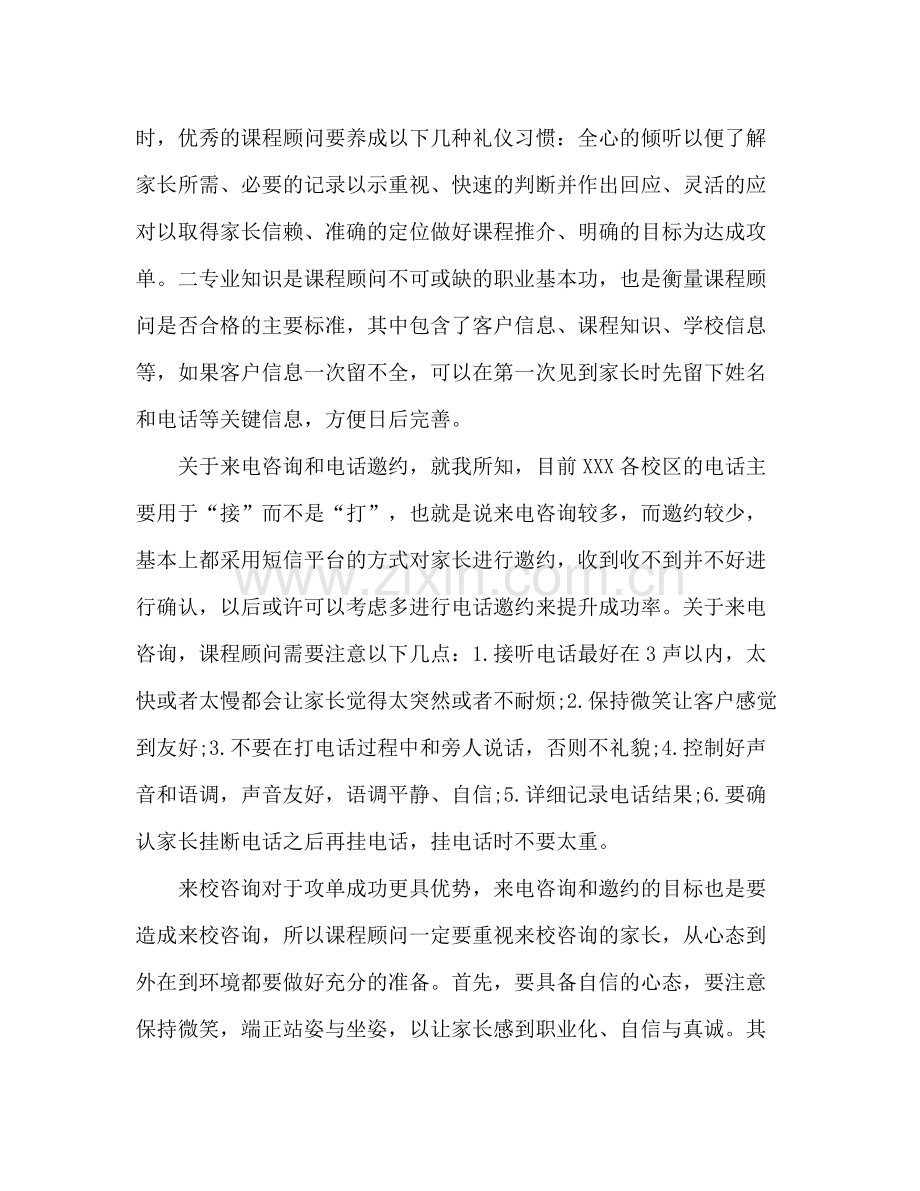 课程顾问年终工作总结5篇.docx_第2页