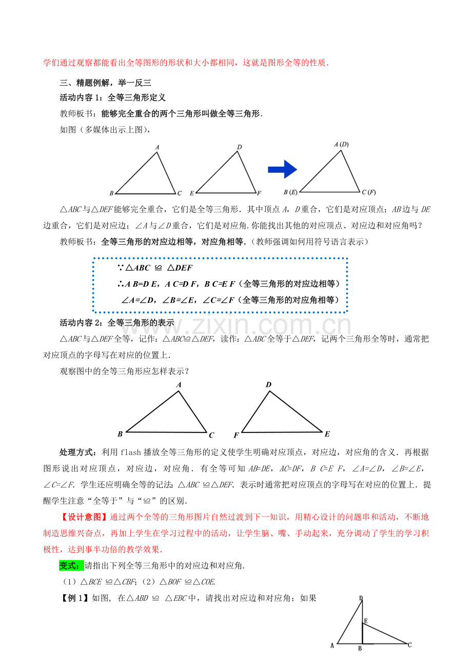 七年级数学下册 4.2 图形的全等教案2 （新版）北师大版-（新版）北师大版初中七年级下册数学教案.doc_第3页