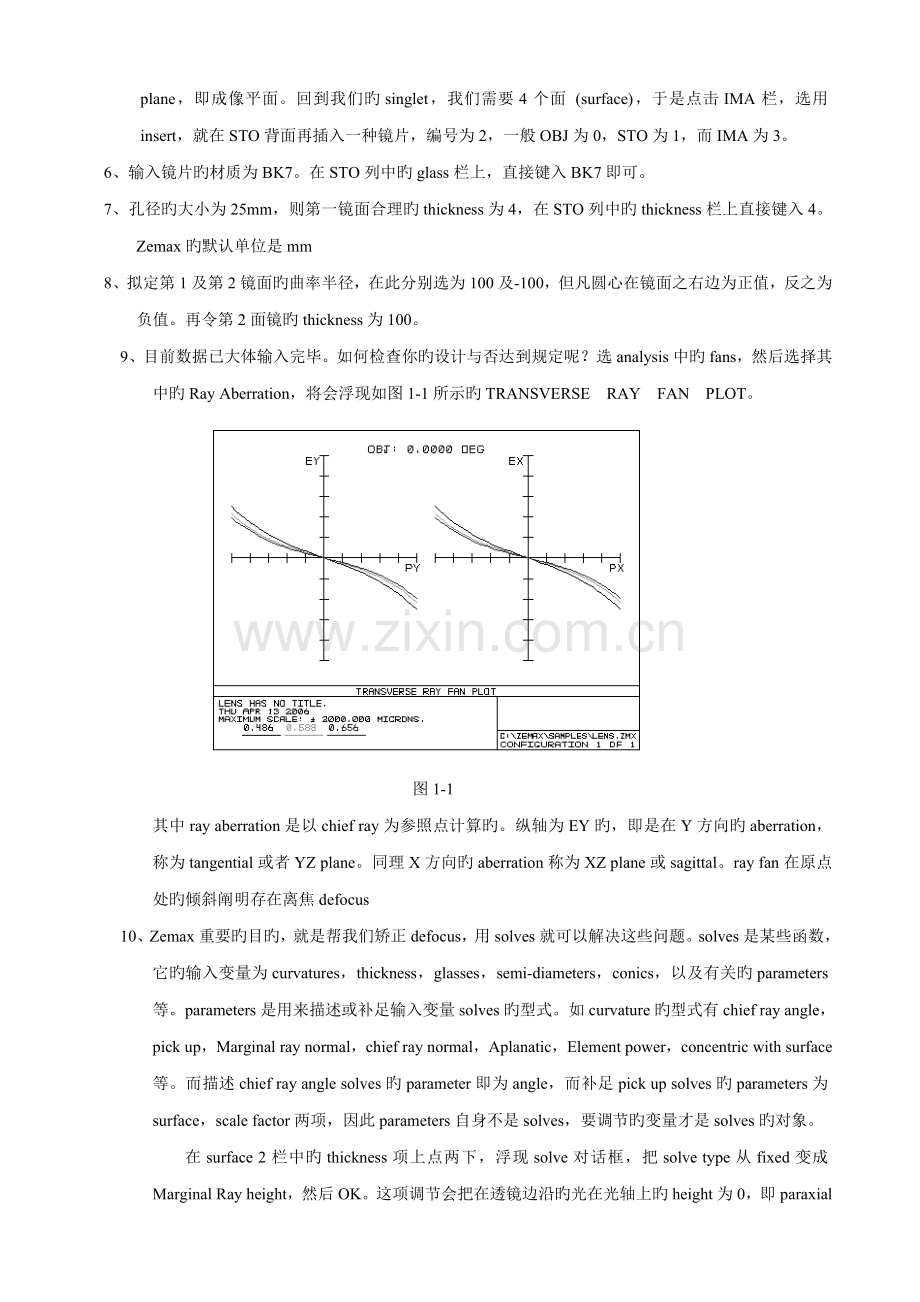 ZEMAX光学设计讲义.doc_第2页