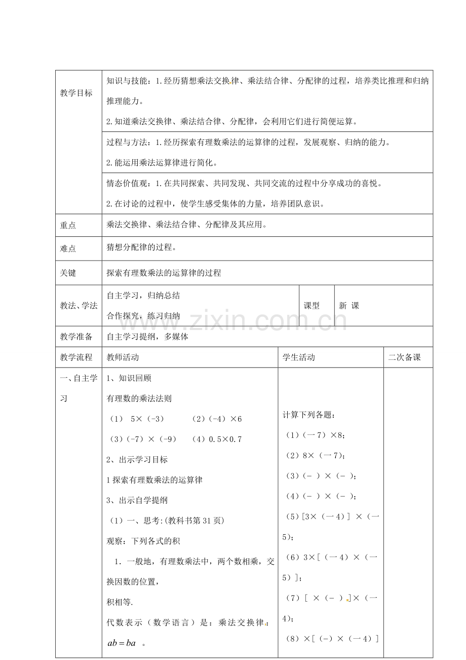 七年级数学上册 1.4.1 有理数的乘法教案3 新人教版-新人教版初中七年级上册数学教案.doc_第1页