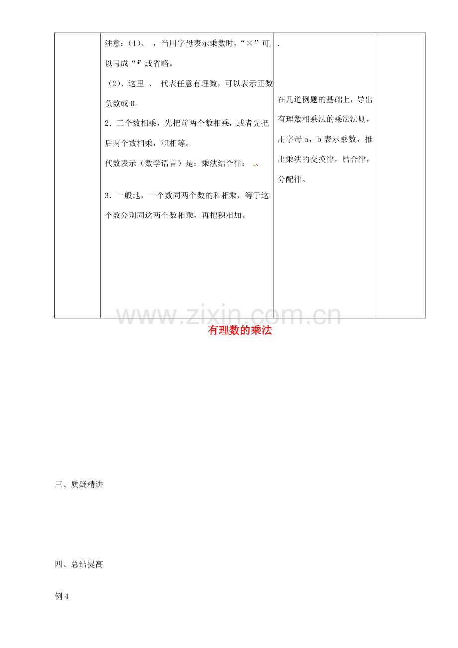 七年级数学上册 1.4.1 有理数的乘法教案3 新人教版-新人教版初中七年级上册数学教案.doc_第2页