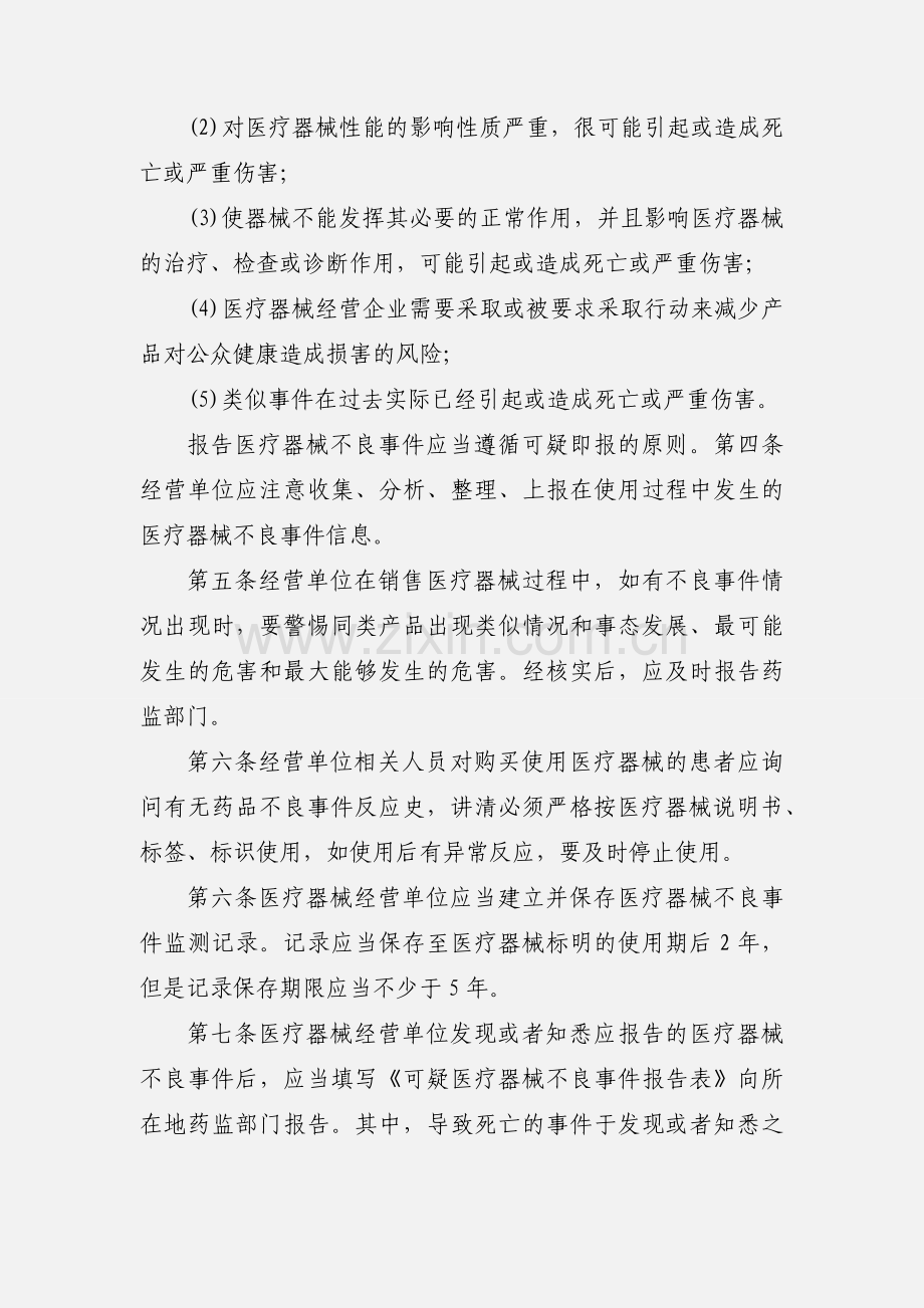 医疗器械不良事件监测管理制度 (2).docx_第2页