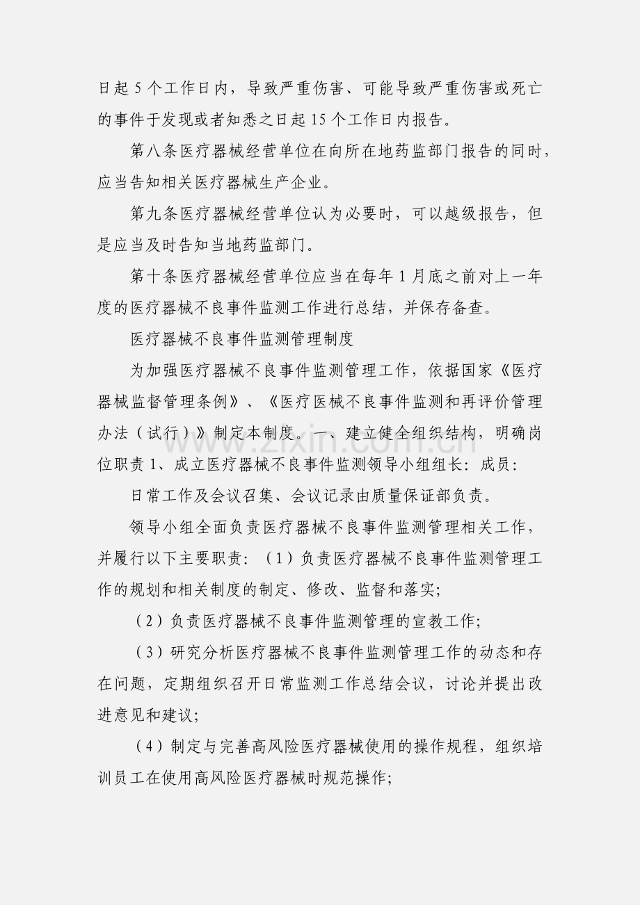 医疗器械不良事件监测管理制度 (2).docx_第3页