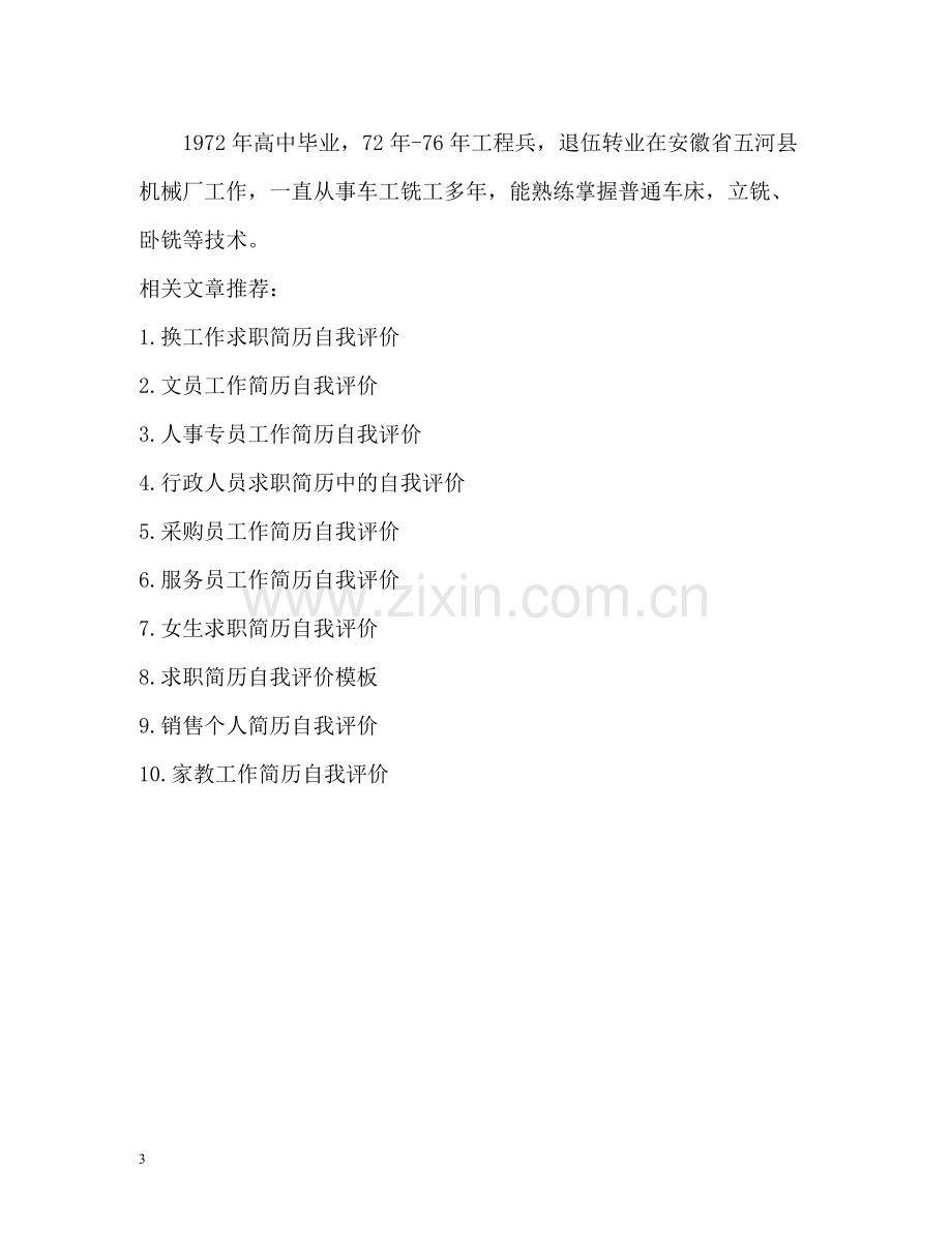 自我评价简历.docx_第3页