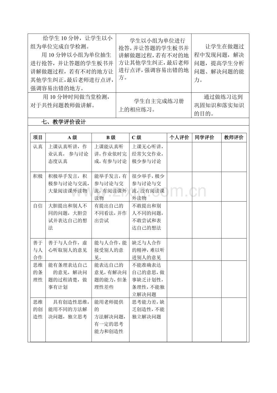 同底数幂的乘法的教学设计.doc_第3页