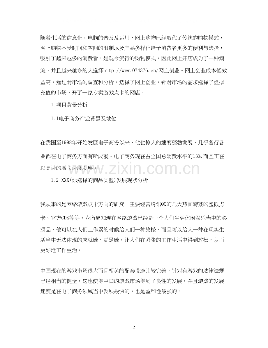 有关互联网的创业计划书2.docx_第2页