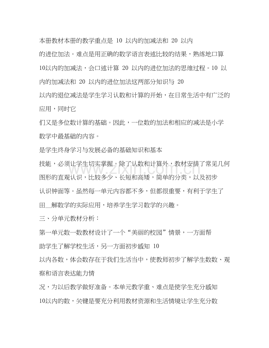 一年级班数学教学计划合集汇总.docx_第2页