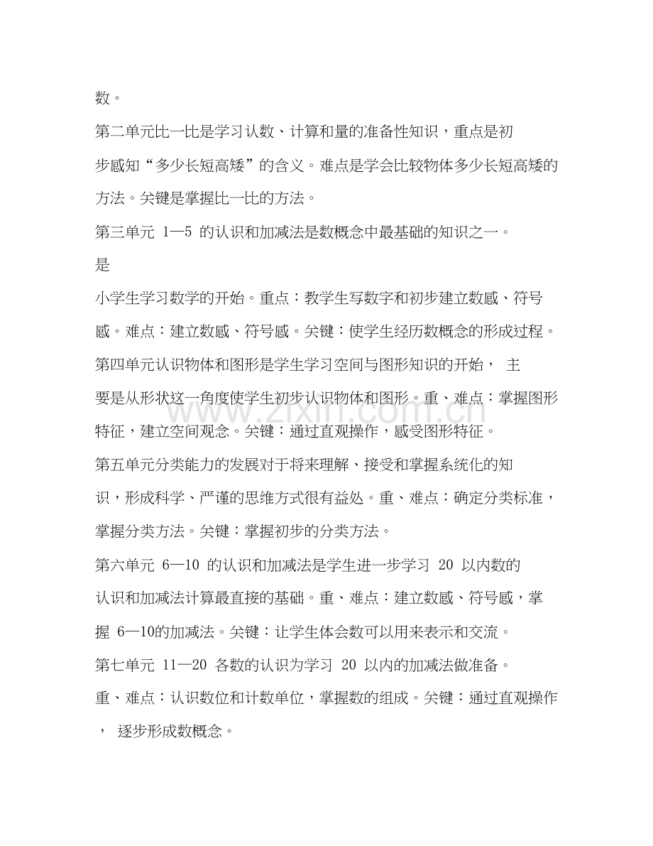 一年级班数学教学计划合集汇总.docx_第3页