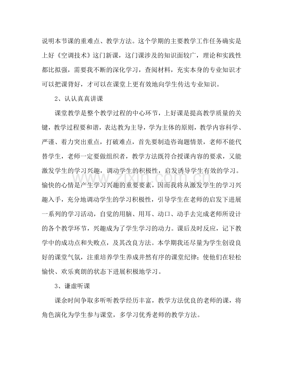 新学年教师工作参考计划范文.doc_第2页