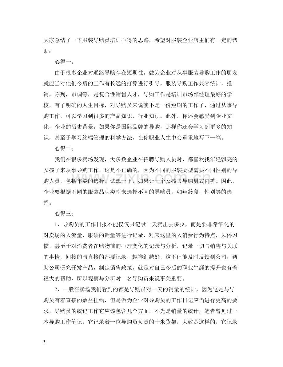 销售工作总结范文三篇集合.docx_第3页