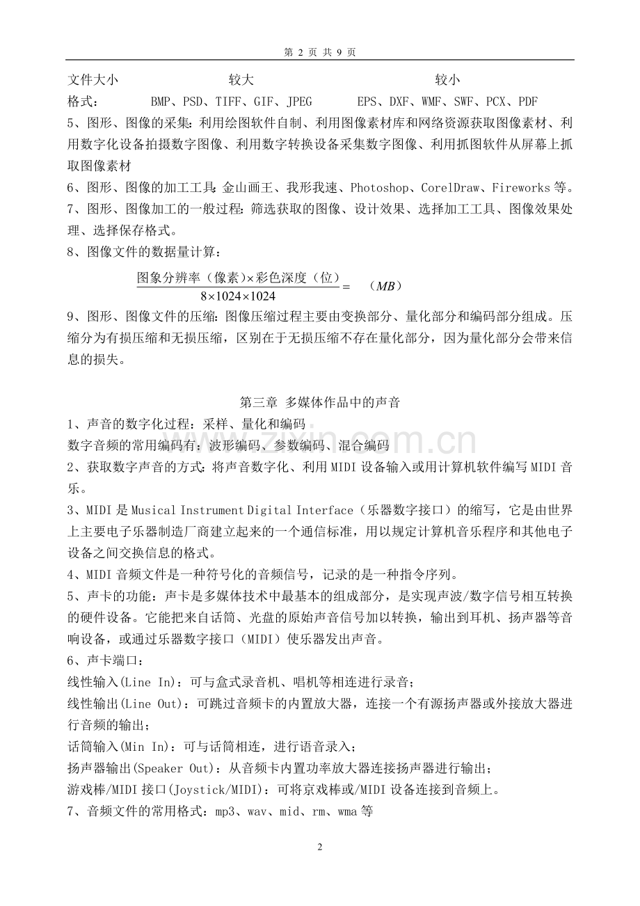 信息技术复习提纲.doc_第2页