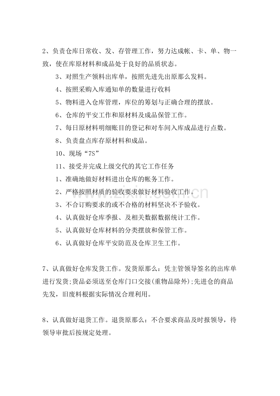 仓库管理员工作岗位主要职责.doc_第2页