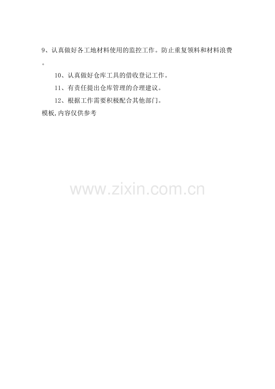 仓库管理员工作岗位主要职责.doc_第3页