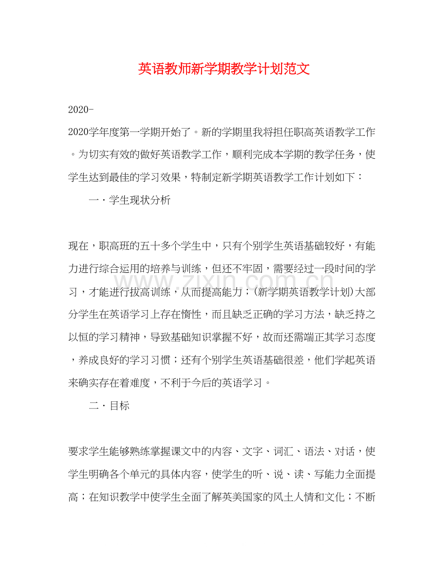 英语教师新学期教学计划范文.docx_第1页