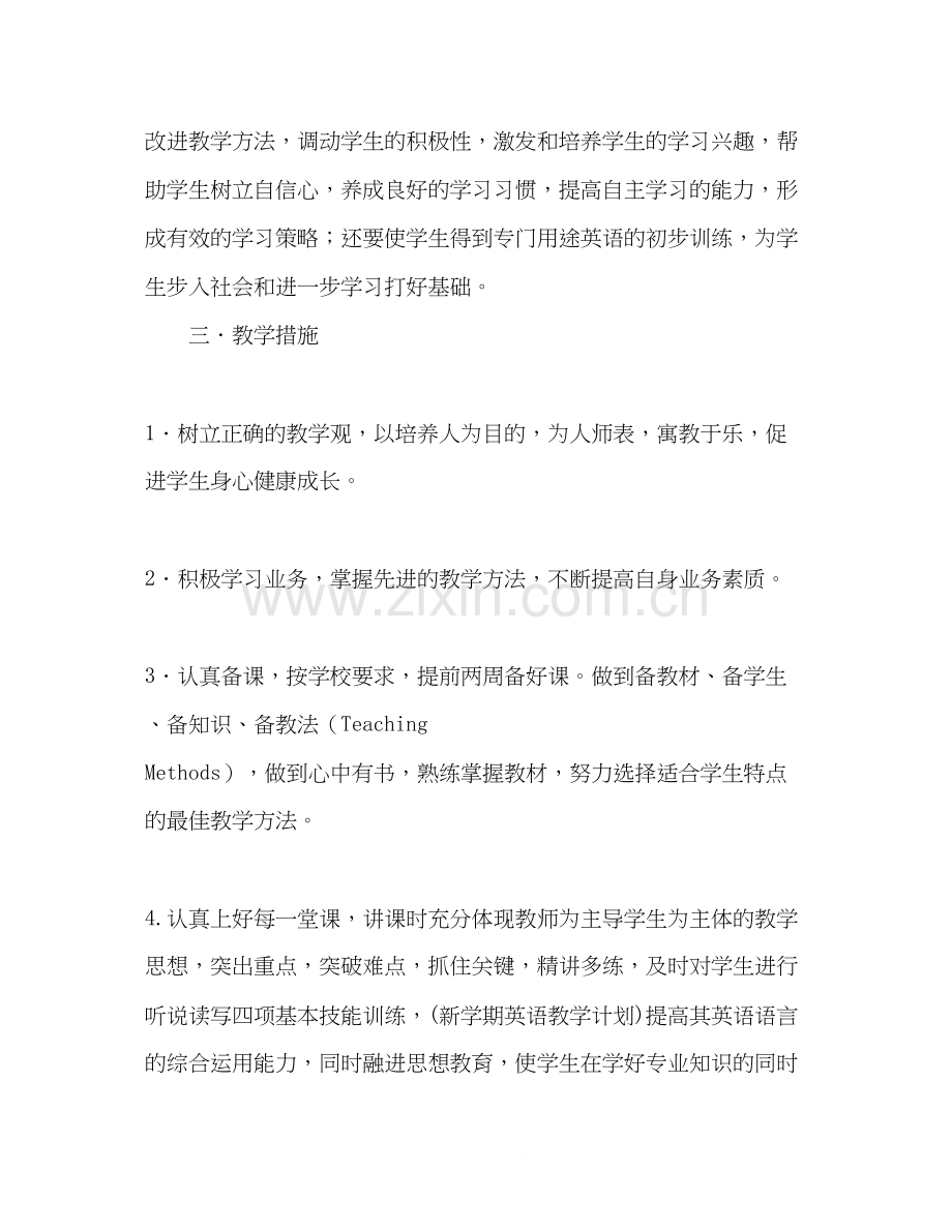 英语教师新学期教学计划范文.docx_第2页