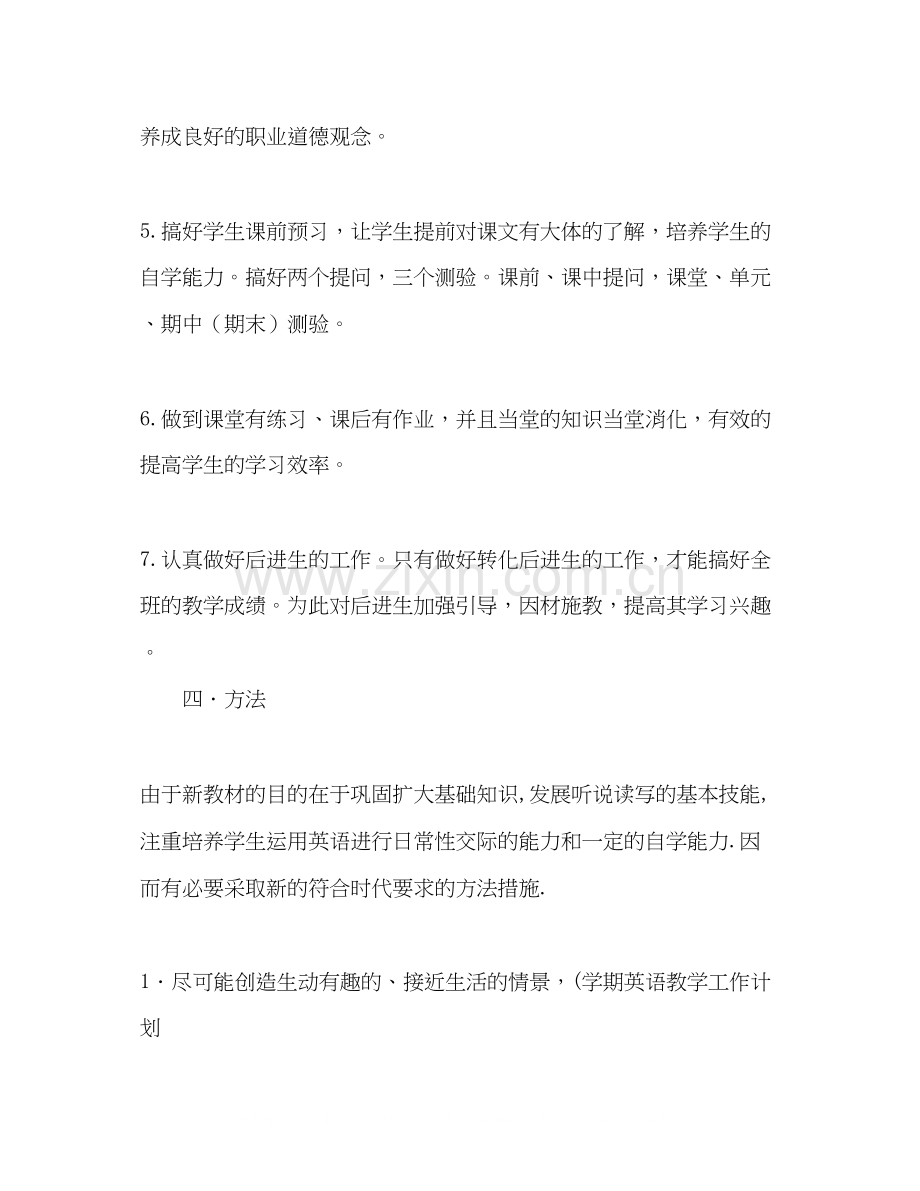 英语教师新学期教学计划范文.docx_第3页