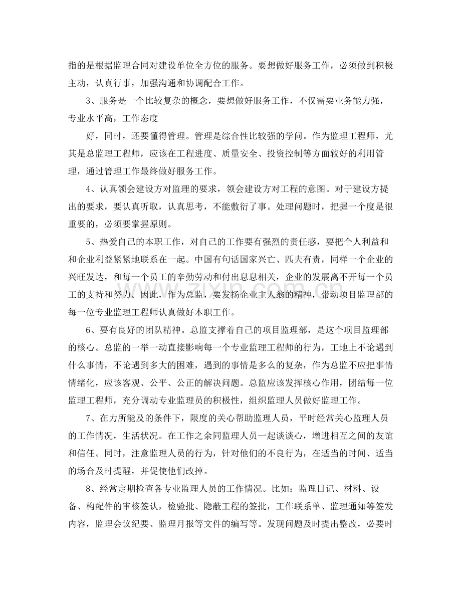 项目总监年底工作总结范本.docx_第3页