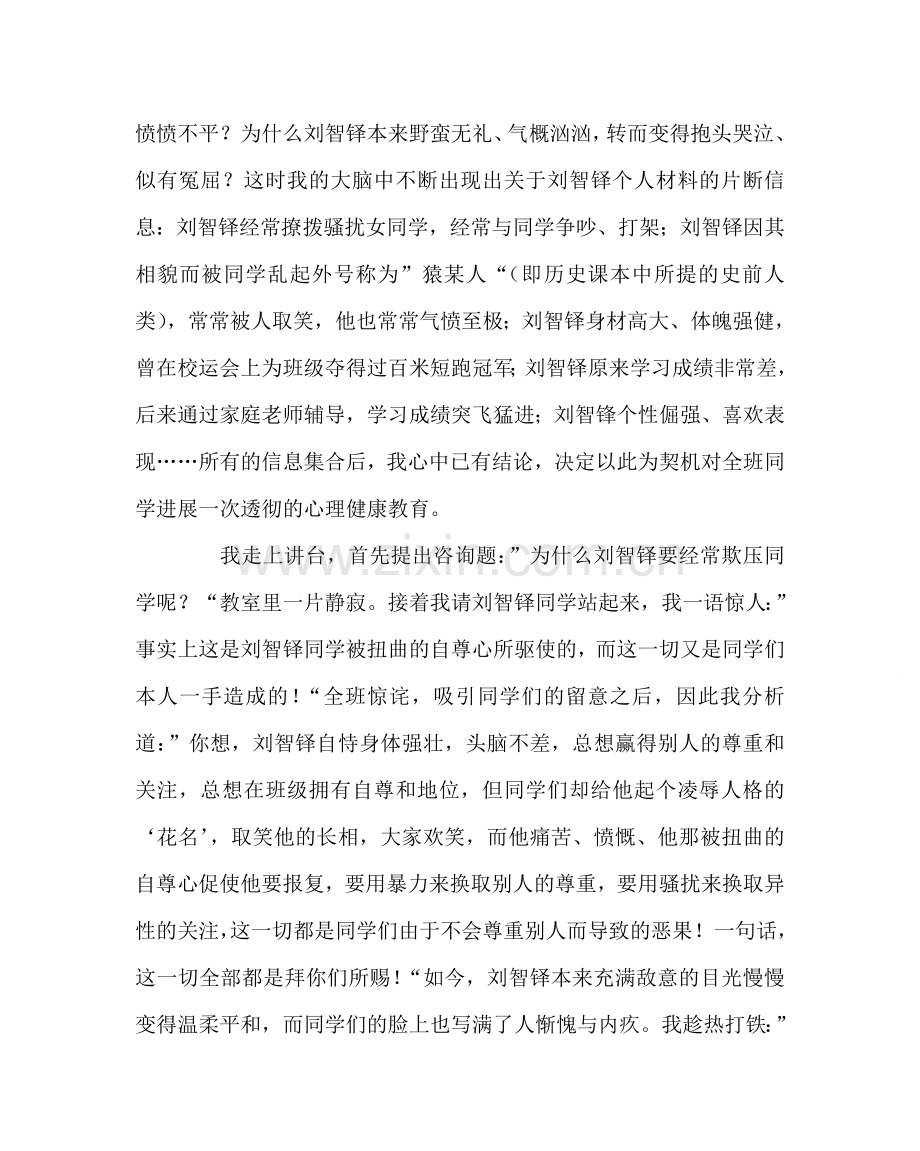 班主任工作范文德育教育案例.doc_第2页