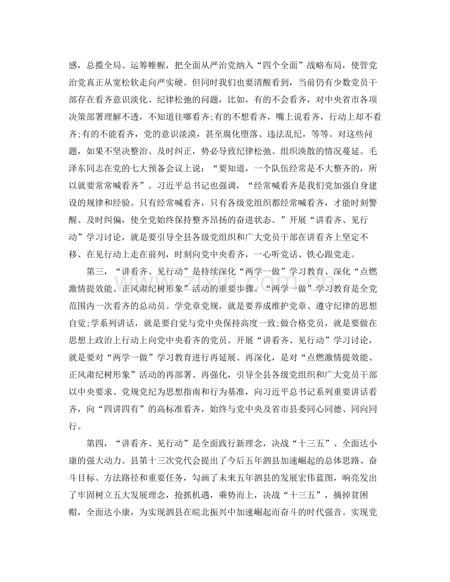 村干部学习讲看齐见行动学习总结.docx_第2页