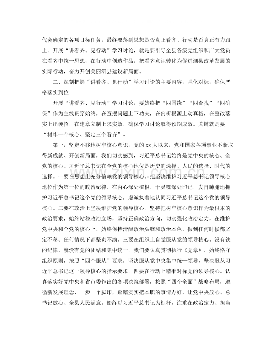 村干部学习讲看齐见行动学习总结.docx_第3页