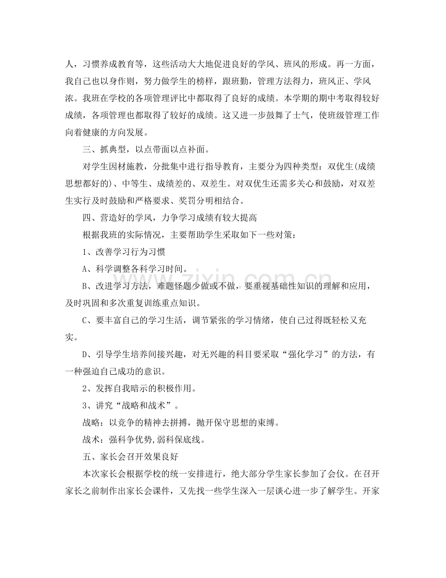 高二班主任第二学期工作总结.docx_第2页