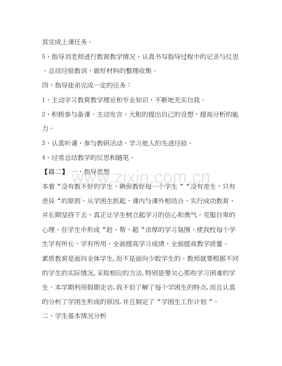 扶贫帮扶工作计划整理小学老师扶贫帮扶工作计划.docx_第2页