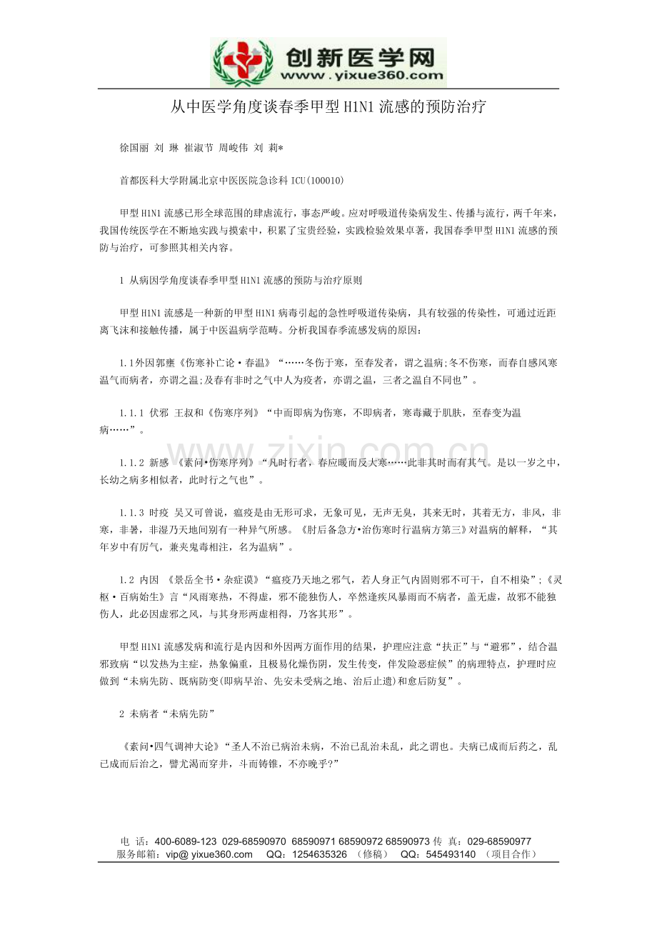 中国中医药现代远程教育1.doc_第1页