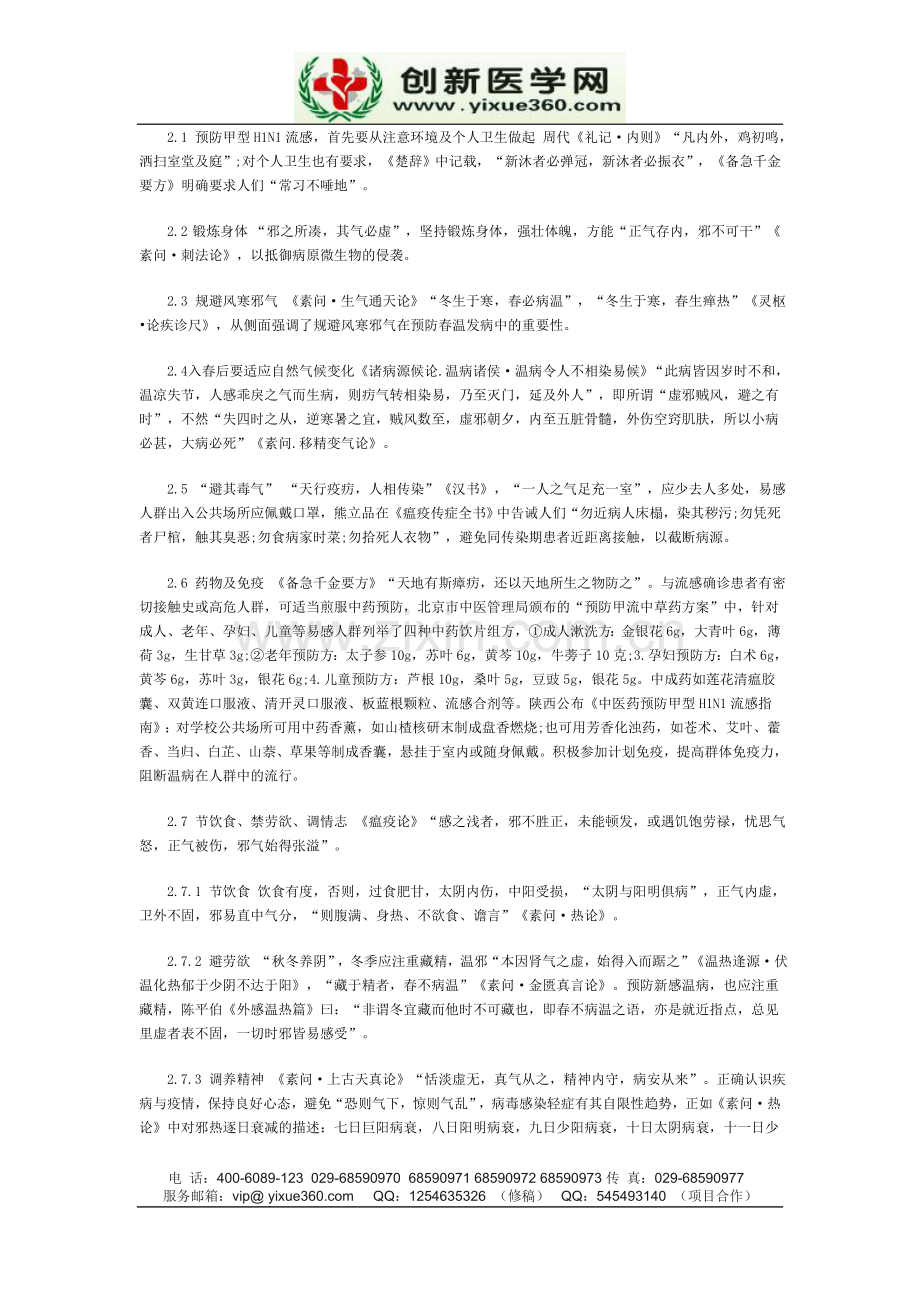 中国中医药现代远程教育1.doc_第2页