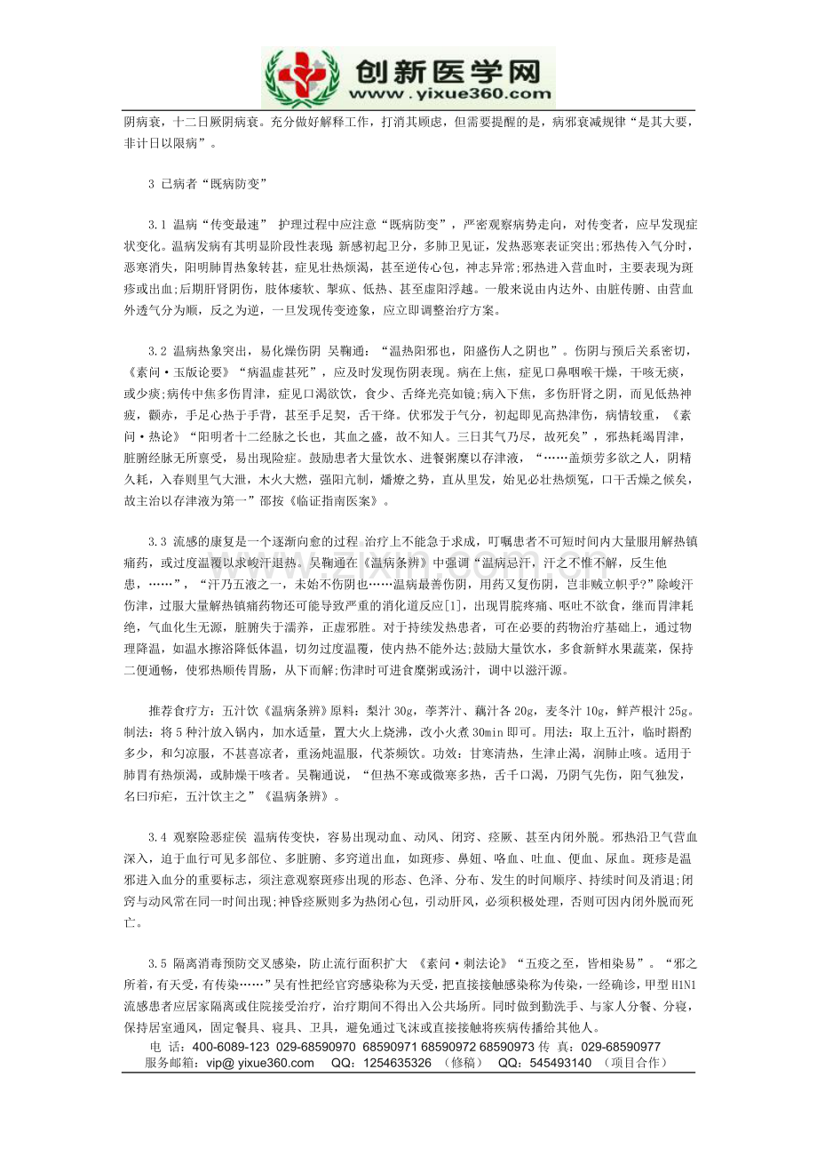 中国中医药现代远程教育1.doc_第3页