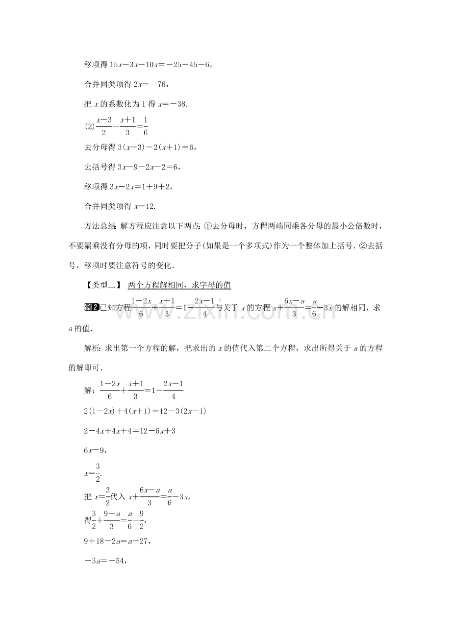 七年级数学上册 第三章 一元一次方程3.3 解一元一次方程（二）去括号与去分母第2课时 利用去分母解一元一次方程教案（新版）新人教版-（新版）新人教版初中七年级上册数学教案.doc_第2页