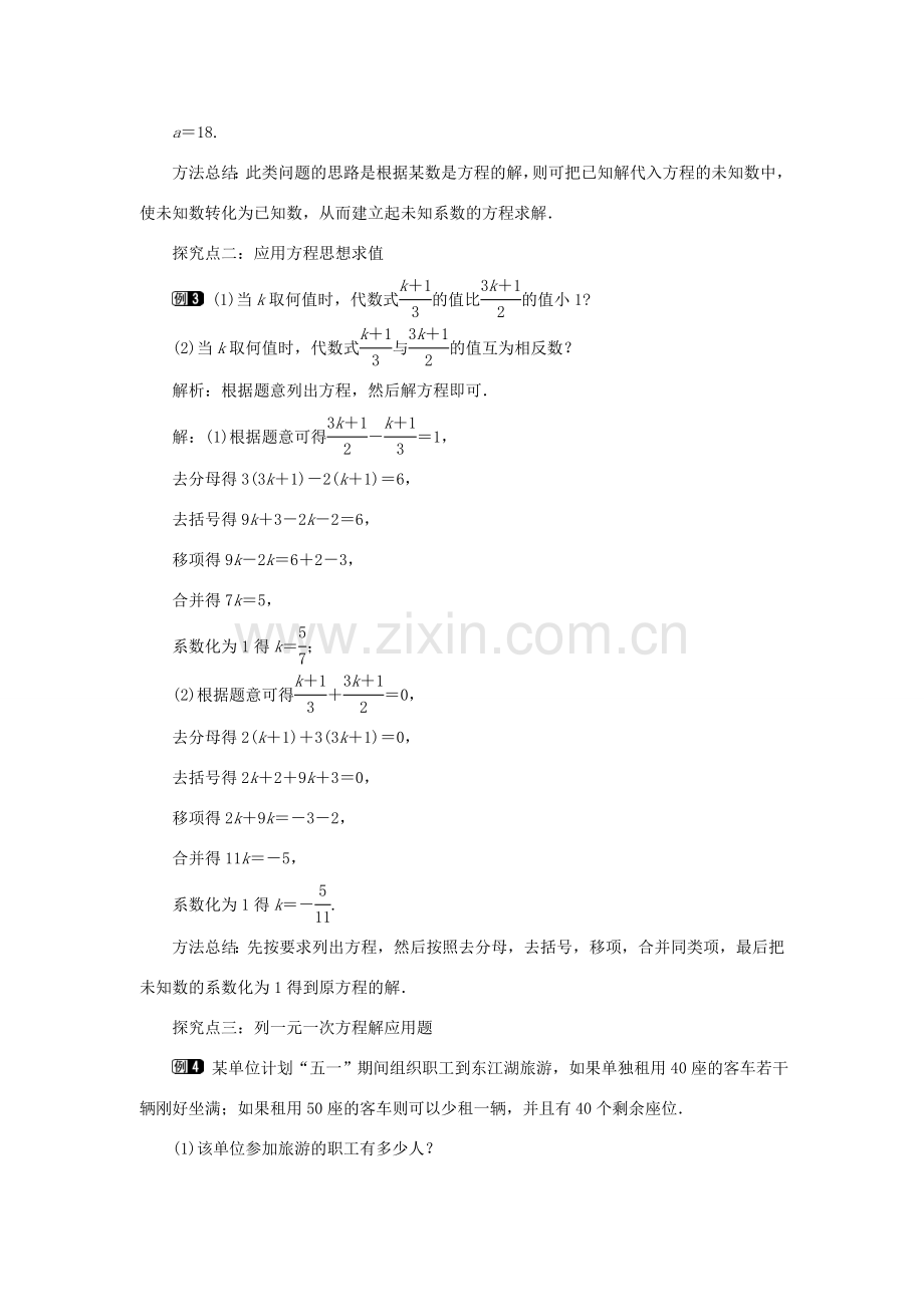 七年级数学上册 第三章 一元一次方程3.3 解一元一次方程（二）去括号与去分母第2课时 利用去分母解一元一次方程教案（新版）新人教版-（新版）新人教版初中七年级上册数学教案.doc_第3页