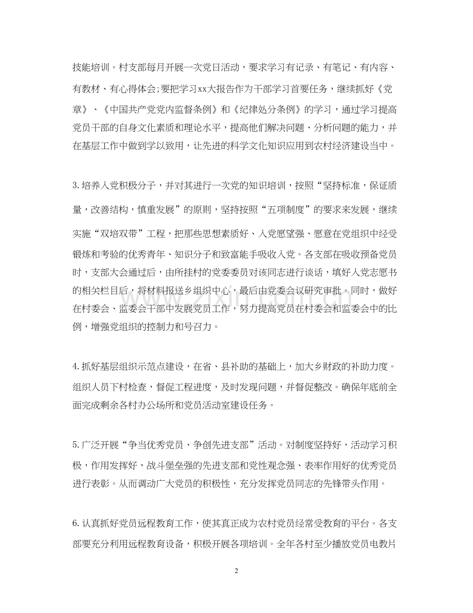 镇党委工作计划.docx_第2页