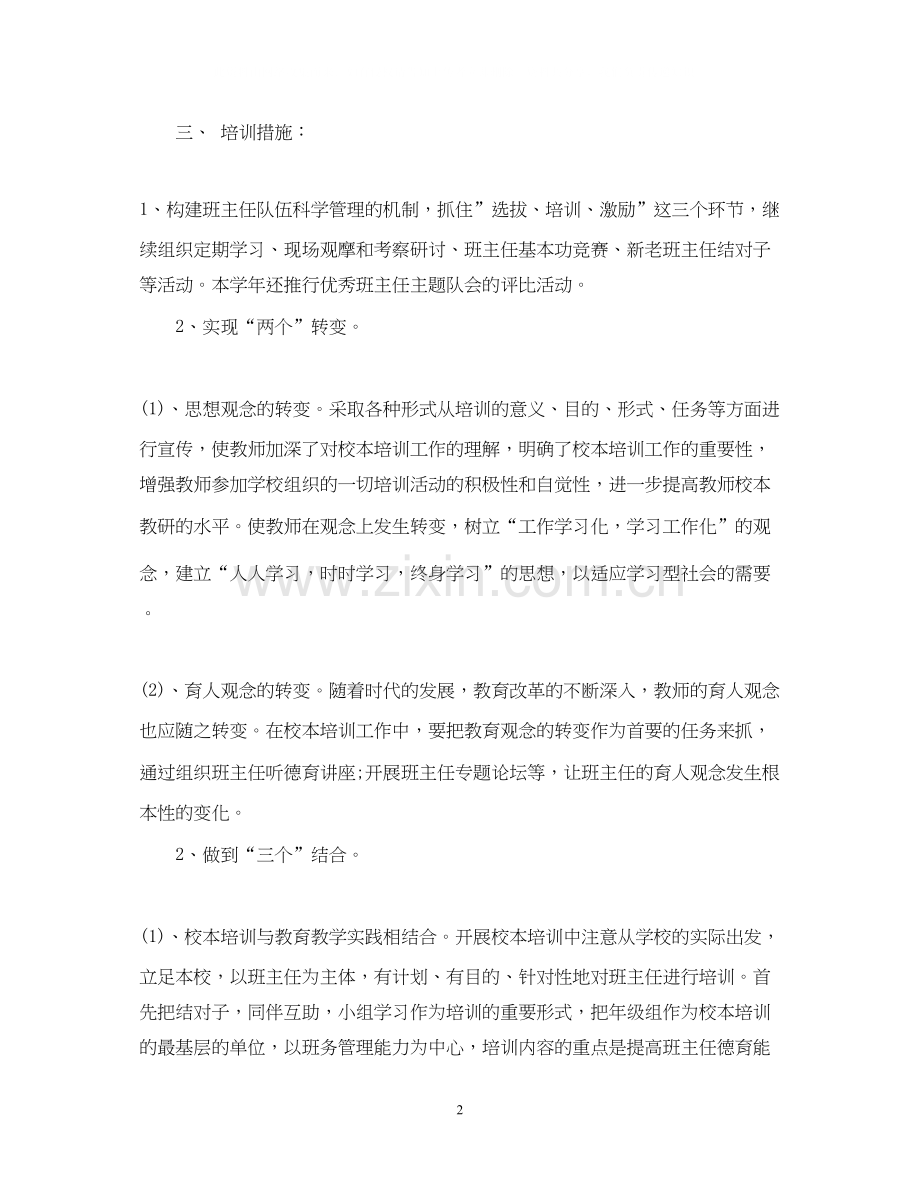 小学班主任工作计划十月份.docx_第2页