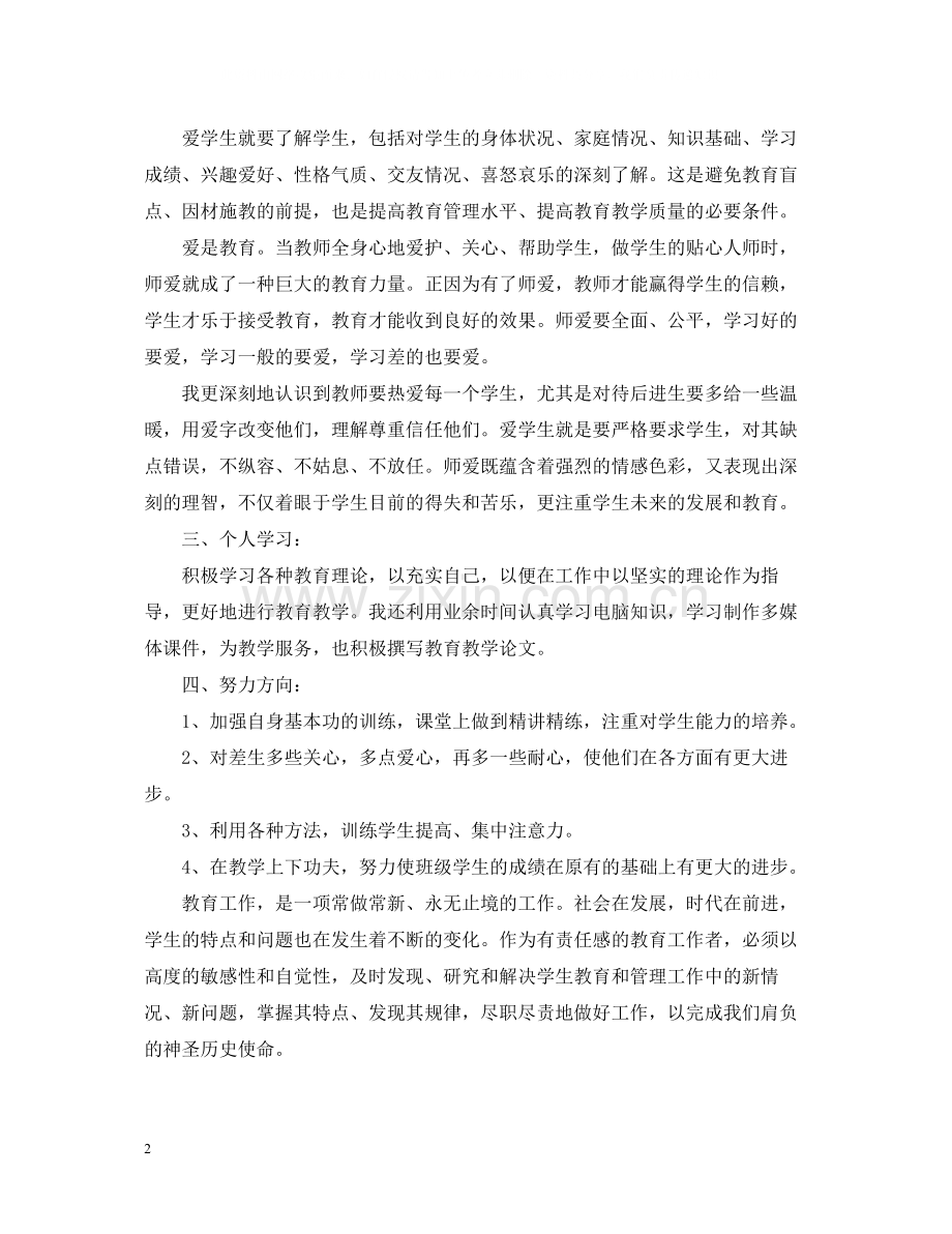 教师入党思想工作总结报告.docx_第2页