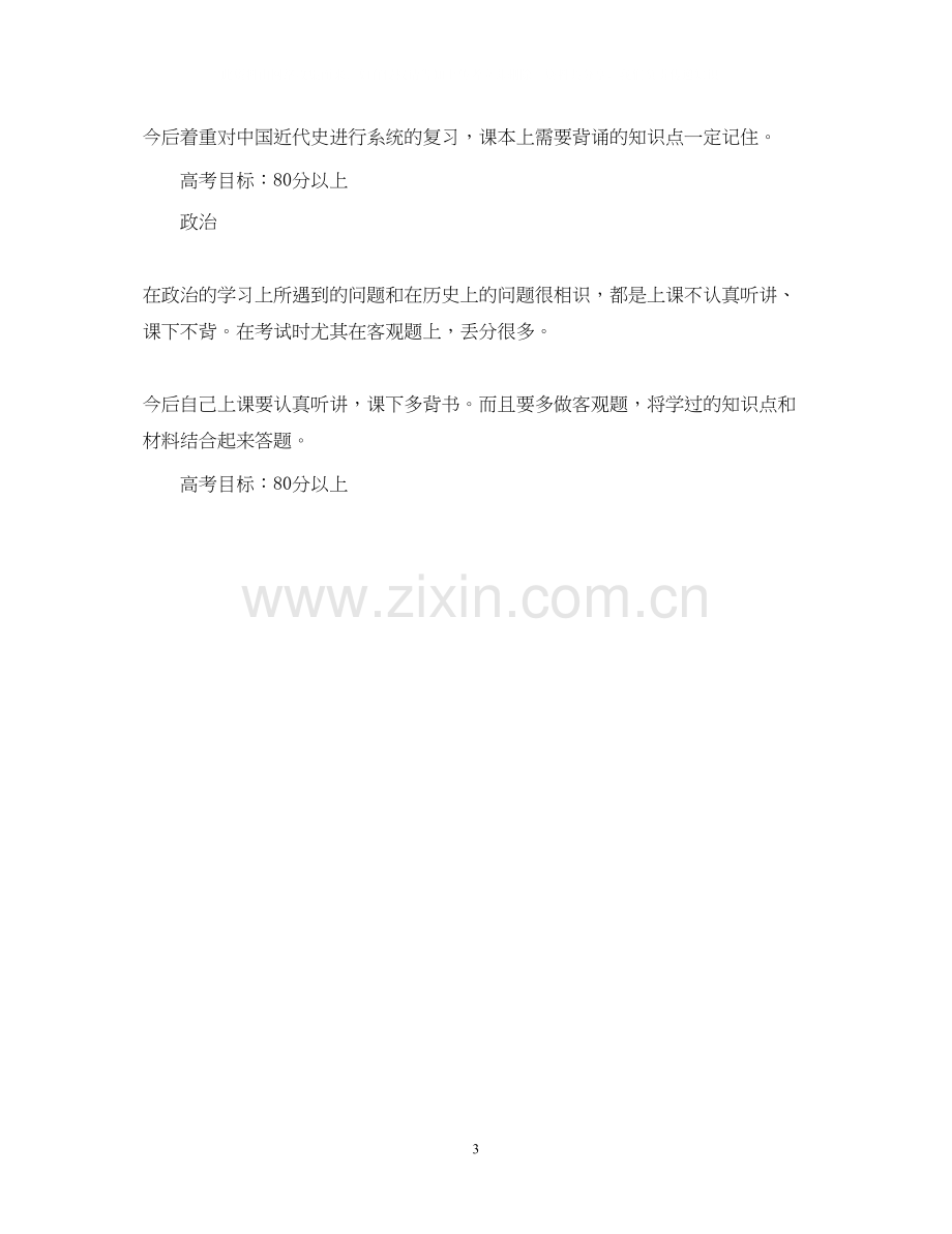 高一暑假学习计划表.docx_第3页