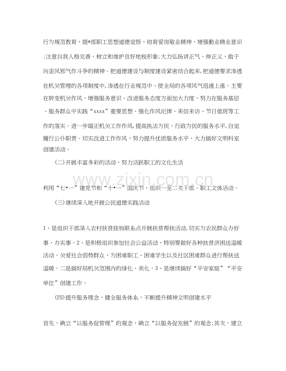 乡镇精神文明建设工作计划书模板.docx_第2页