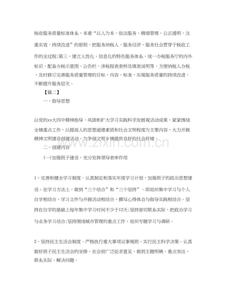 乡镇精神文明建设工作计划书模板.docx_第3页