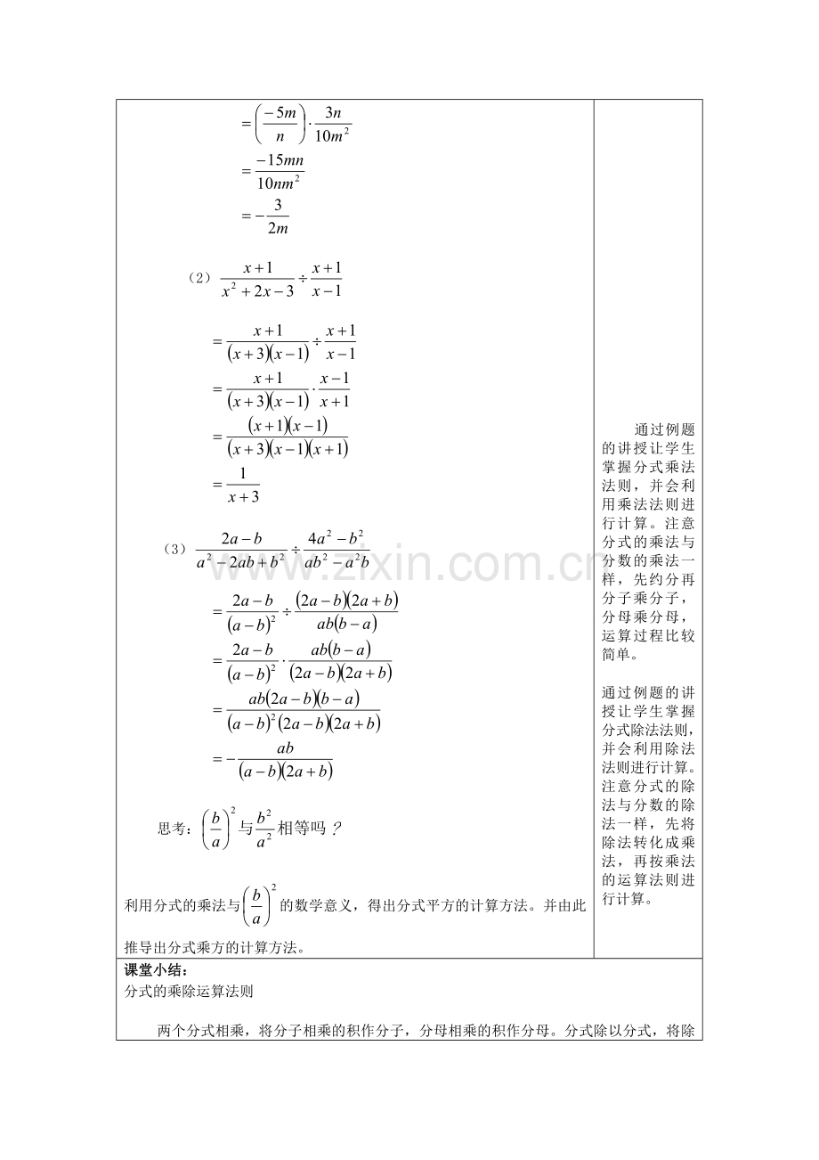 七年级数学上册 10.3 分式的乘除教案 沪教版五四制-沪教版初中七年级上册数学教案.doc_第3页