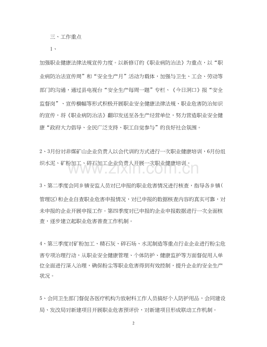 职业健康工作计划.docx_第2页