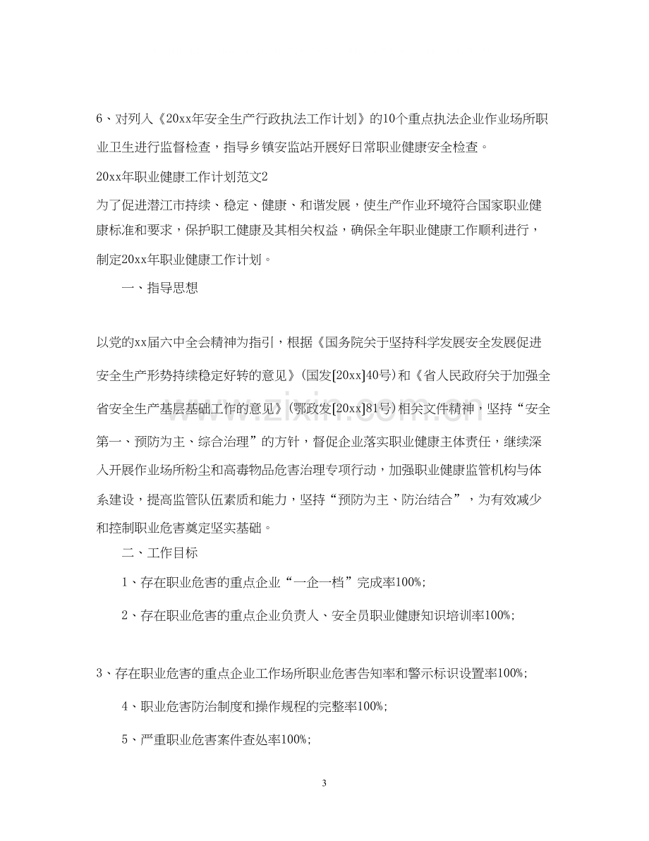 职业健康工作计划.docx_第3页