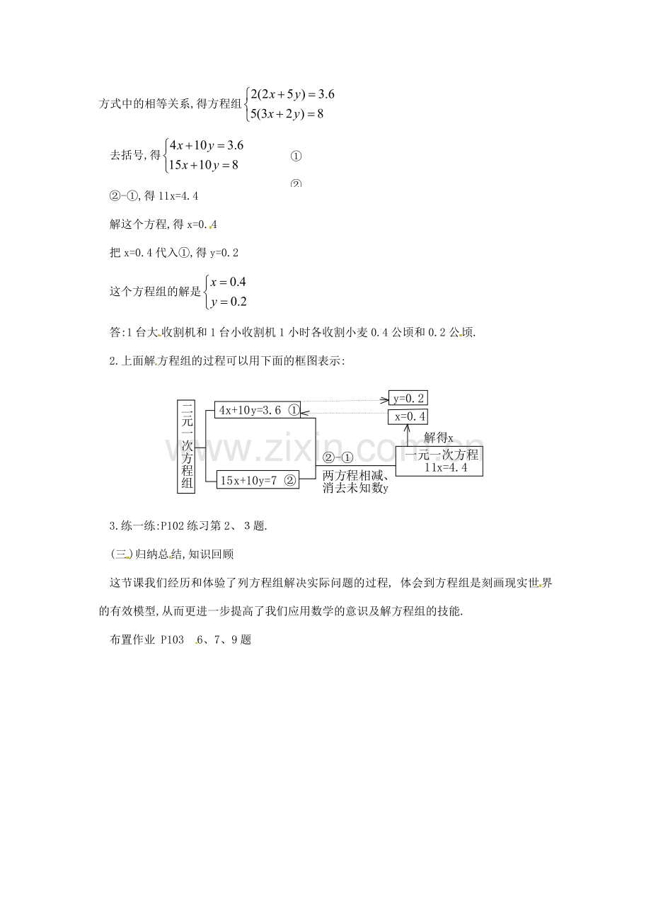 广东省东莞市寮步信义学校七年级数学下册《8.2 消元（第三课时）》教案 新人教版.doc_第2页