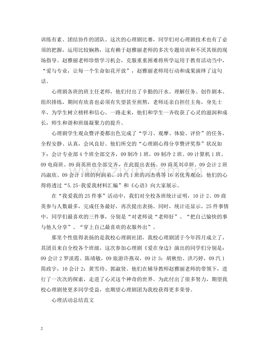 大学生的心理活动总结.docx_第2页