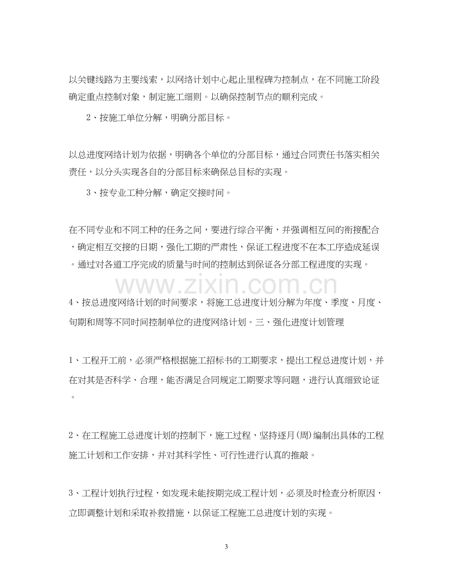 施工工程进度控制计划.docx_第3页