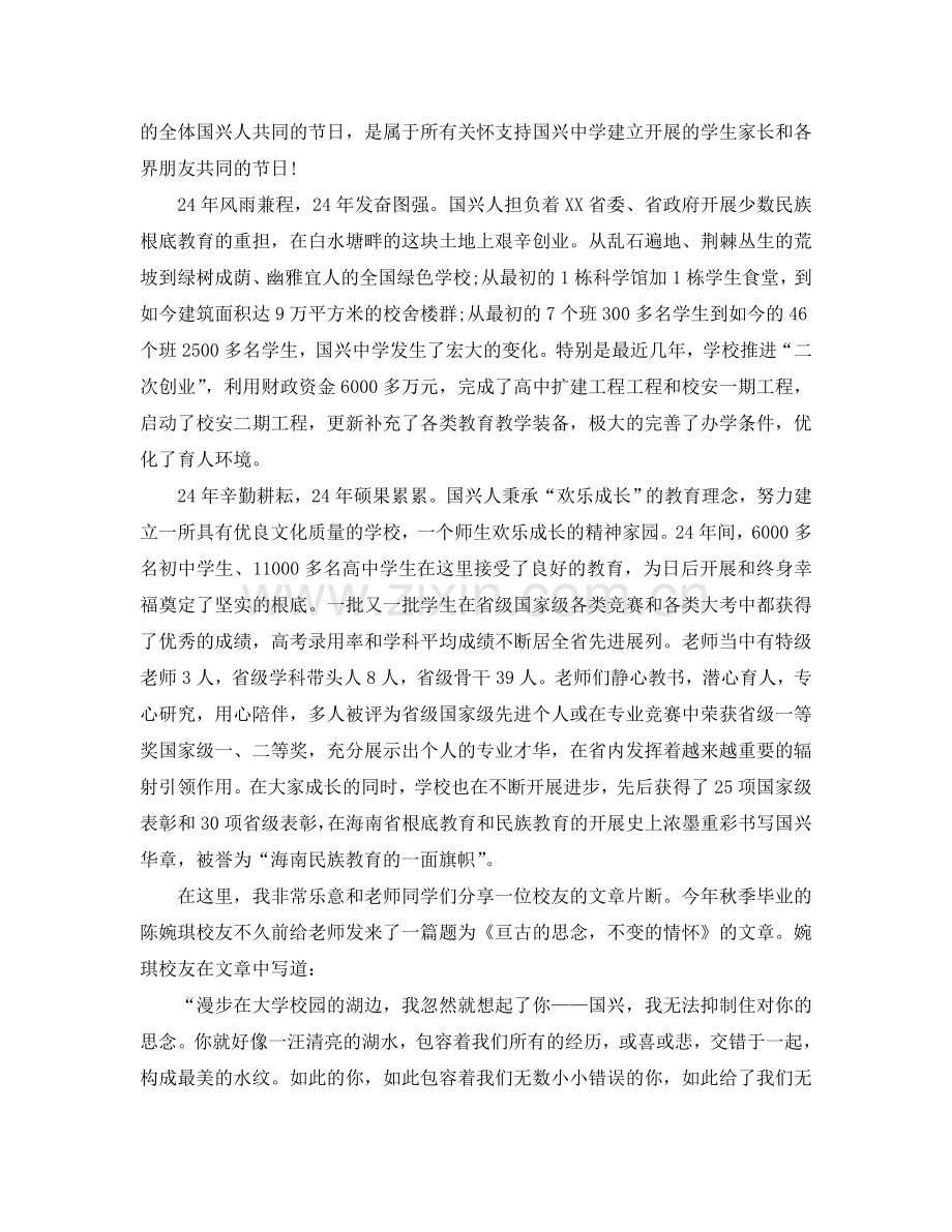 热门的大学校庆校长优秀讲话稿必备参考.doc_第2页