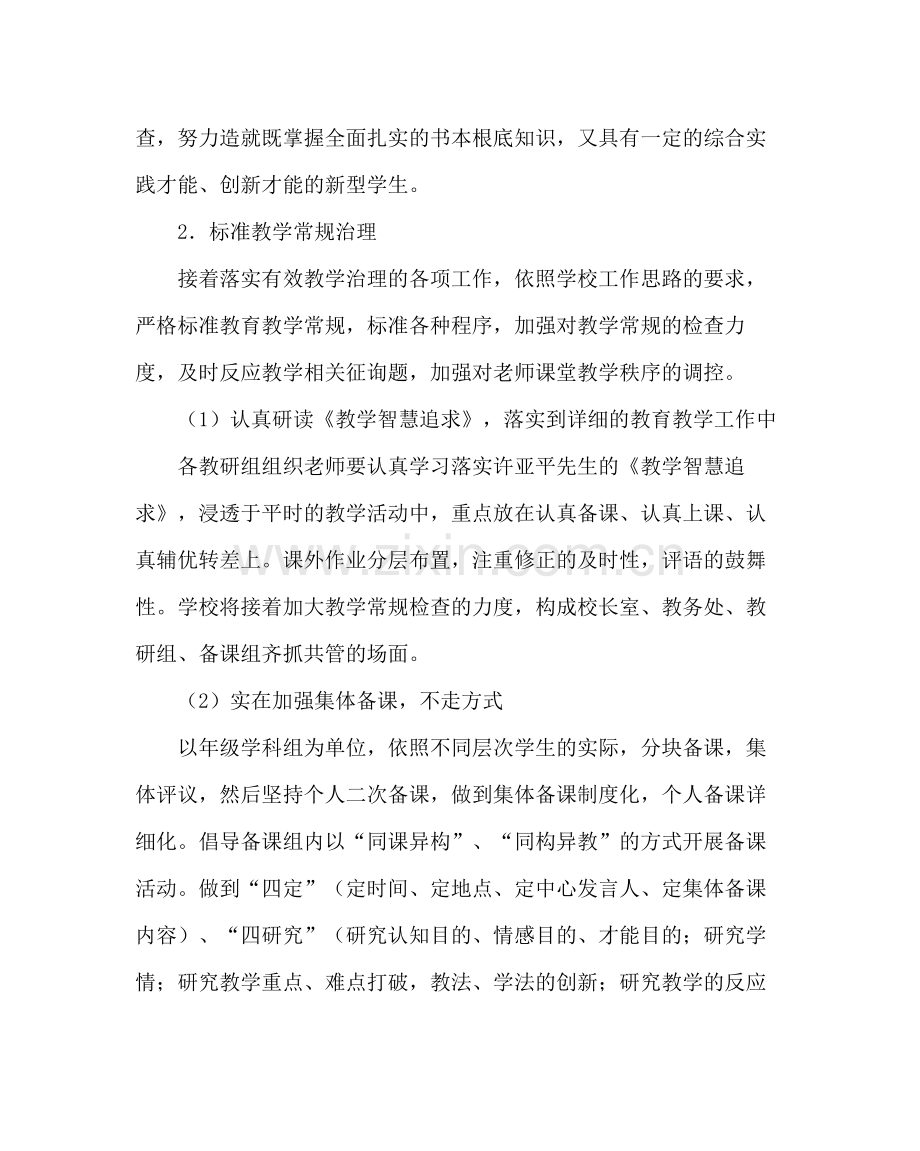 教导处范文初中第二学期教务处工作计划.docx_第2页