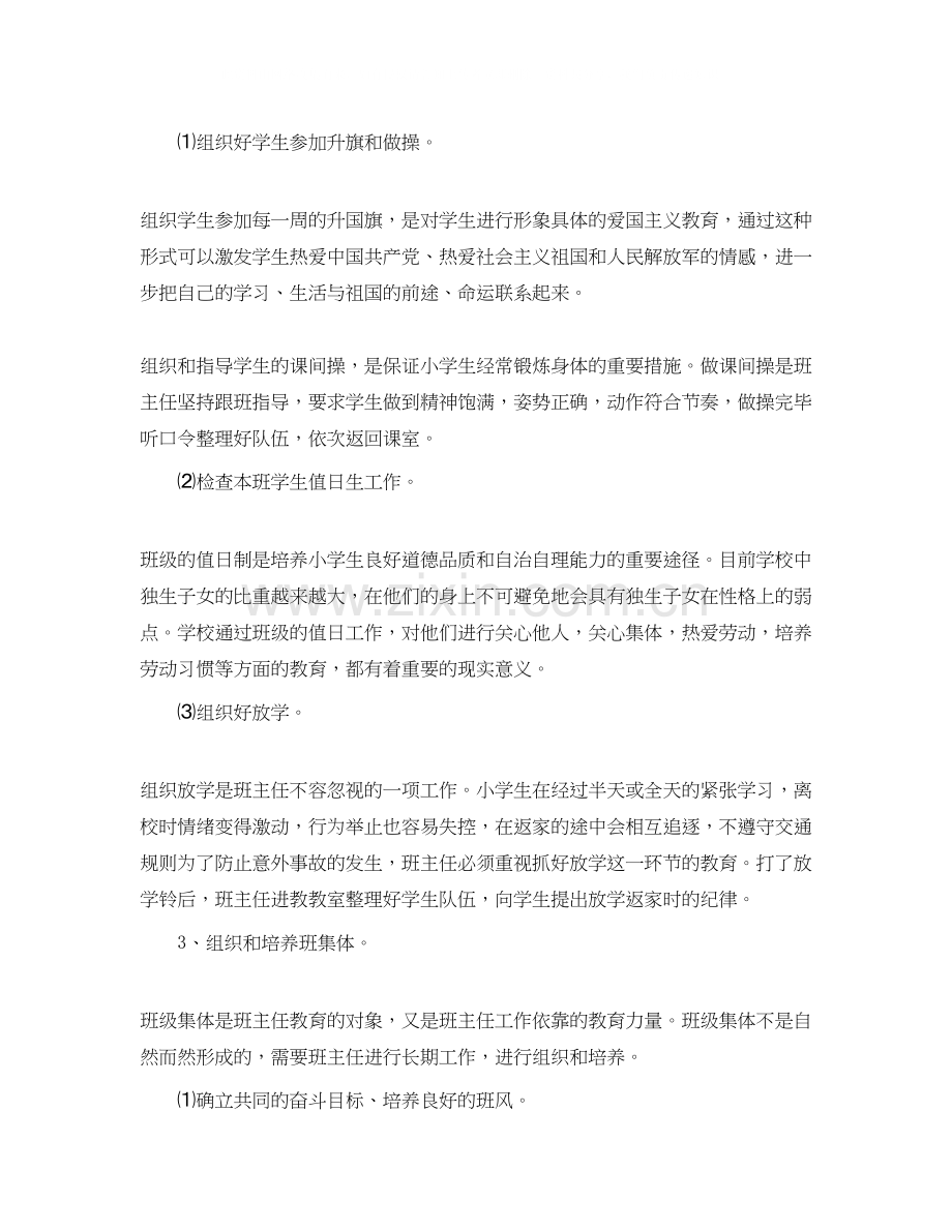 大学班主任教学工作计划范文.docx_第2页