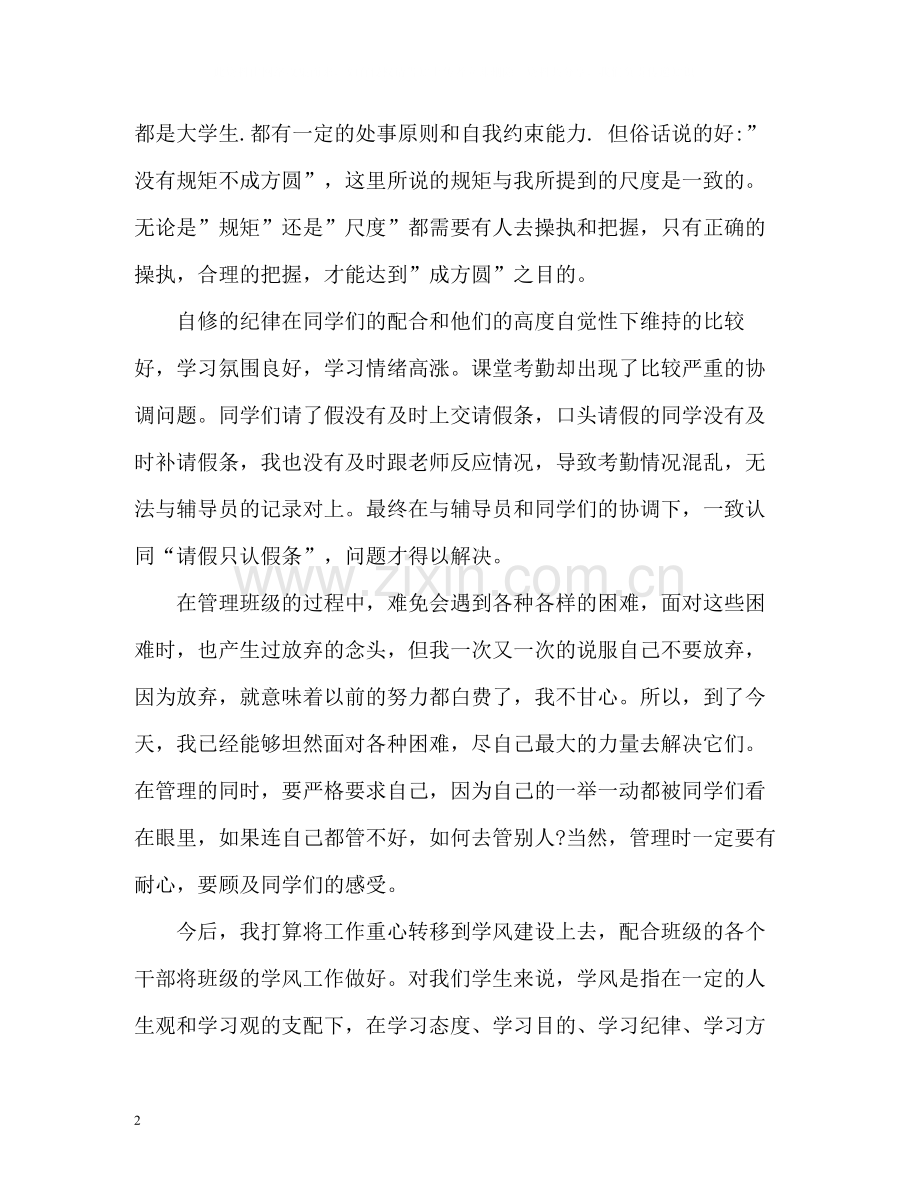 纪检委员个人工作总结.docx_第2页